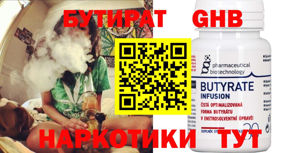 БУТИРАТ буратино Псков
