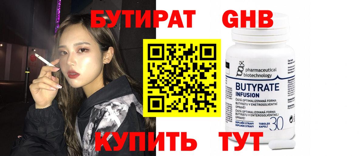 Псков  БУТИРАТ жидкий экстази  Вход с VPN 