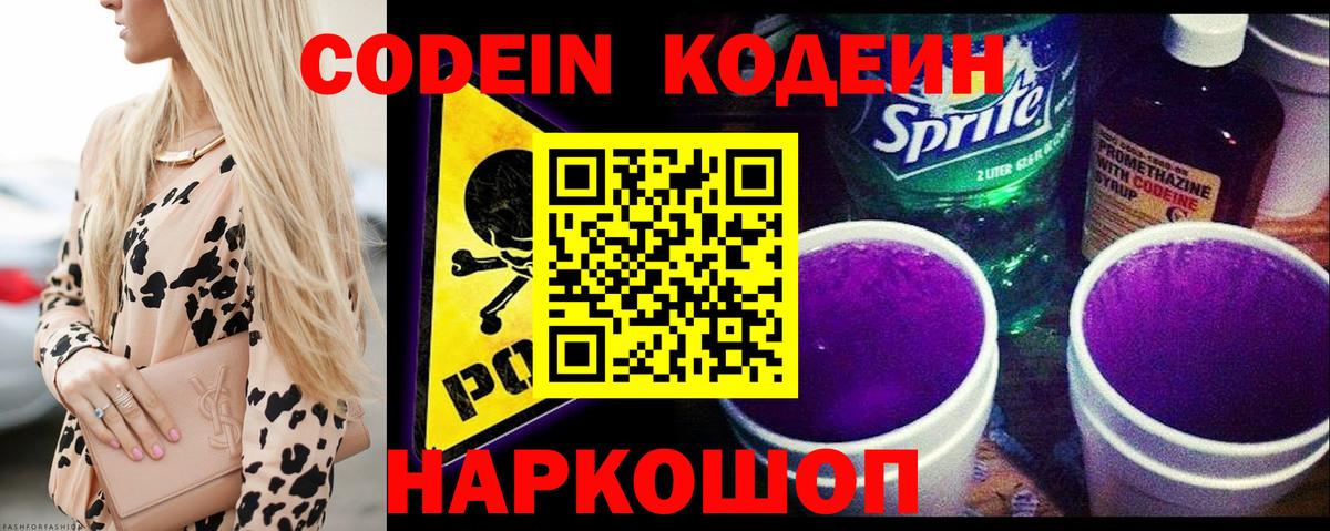 Кодеиновый сироп Lean напиток Lean (лин)  Вход с VPN  Псков 