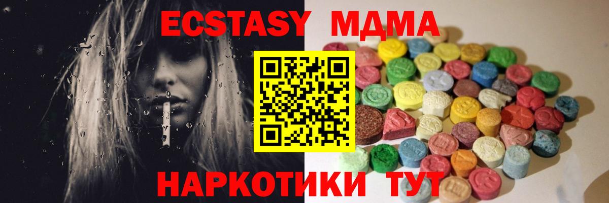 Экстази MDMA Псков