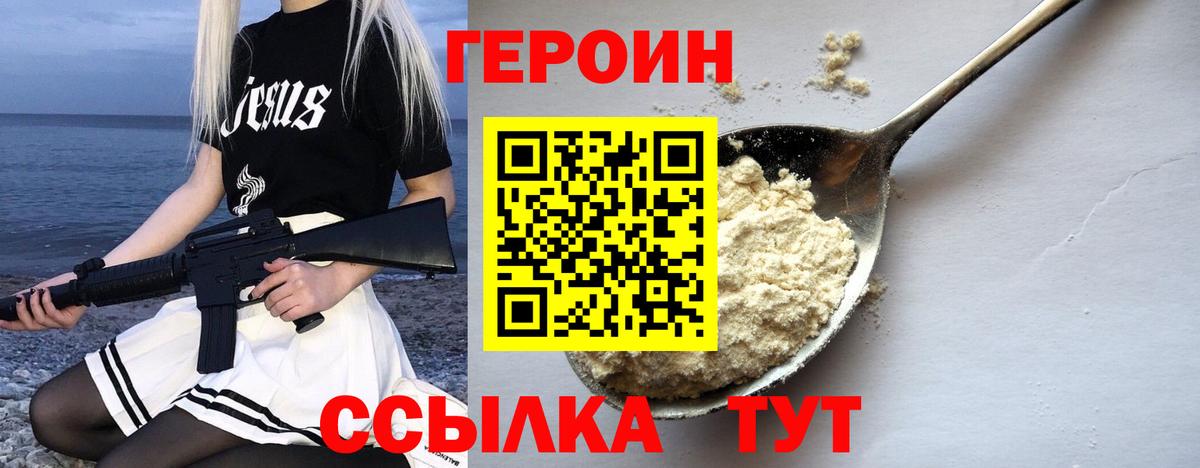 Героин белый  Вход с VPN  Псков 
