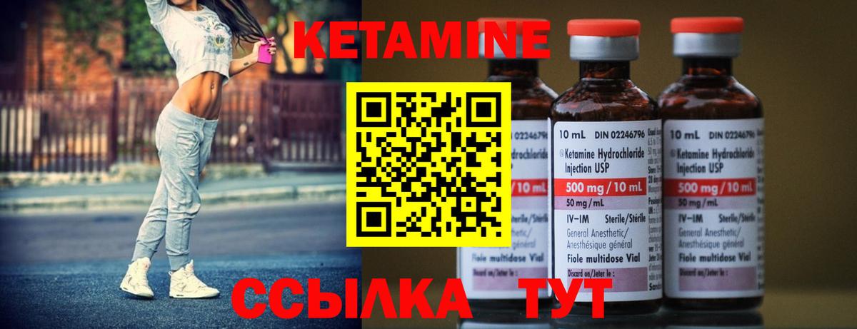 Кетамин ketamine Псков