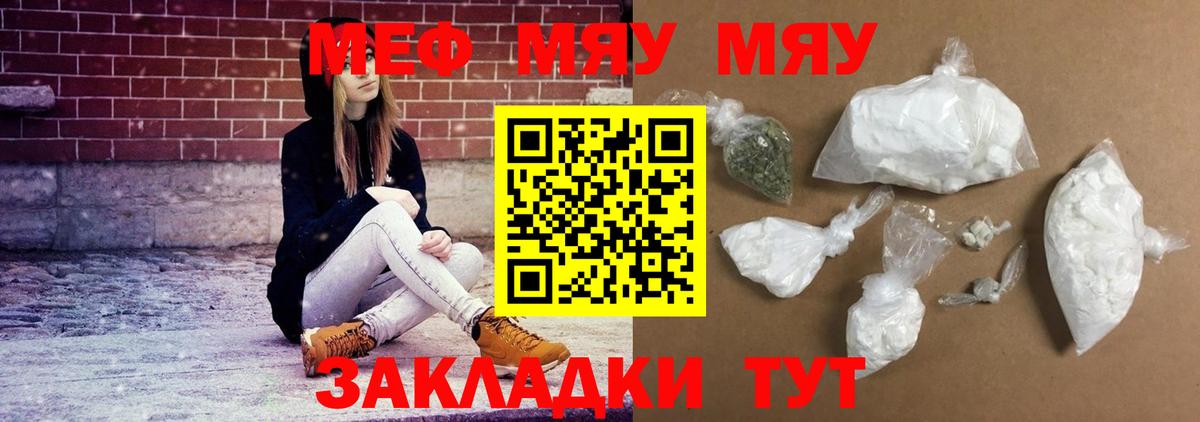 Псков  Меф  Вход с VPN  МЯУ-МЯУ мука  Меф мяу мяу 