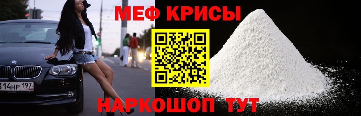 Меф Псков