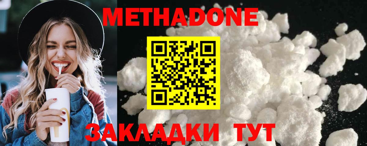 Метадон methadone Псков