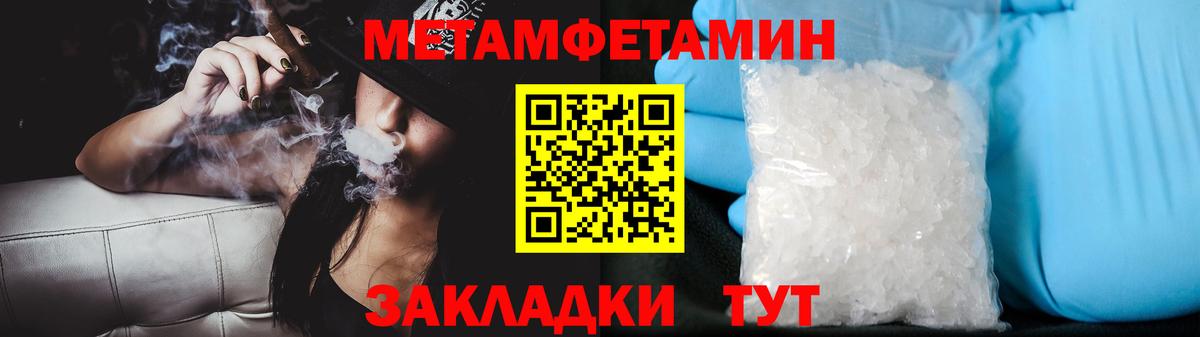 МЕТАМФЕТАМИН  Вход с VPN  Псков  Метамфетамин пудра  Метамфетамин пудра 